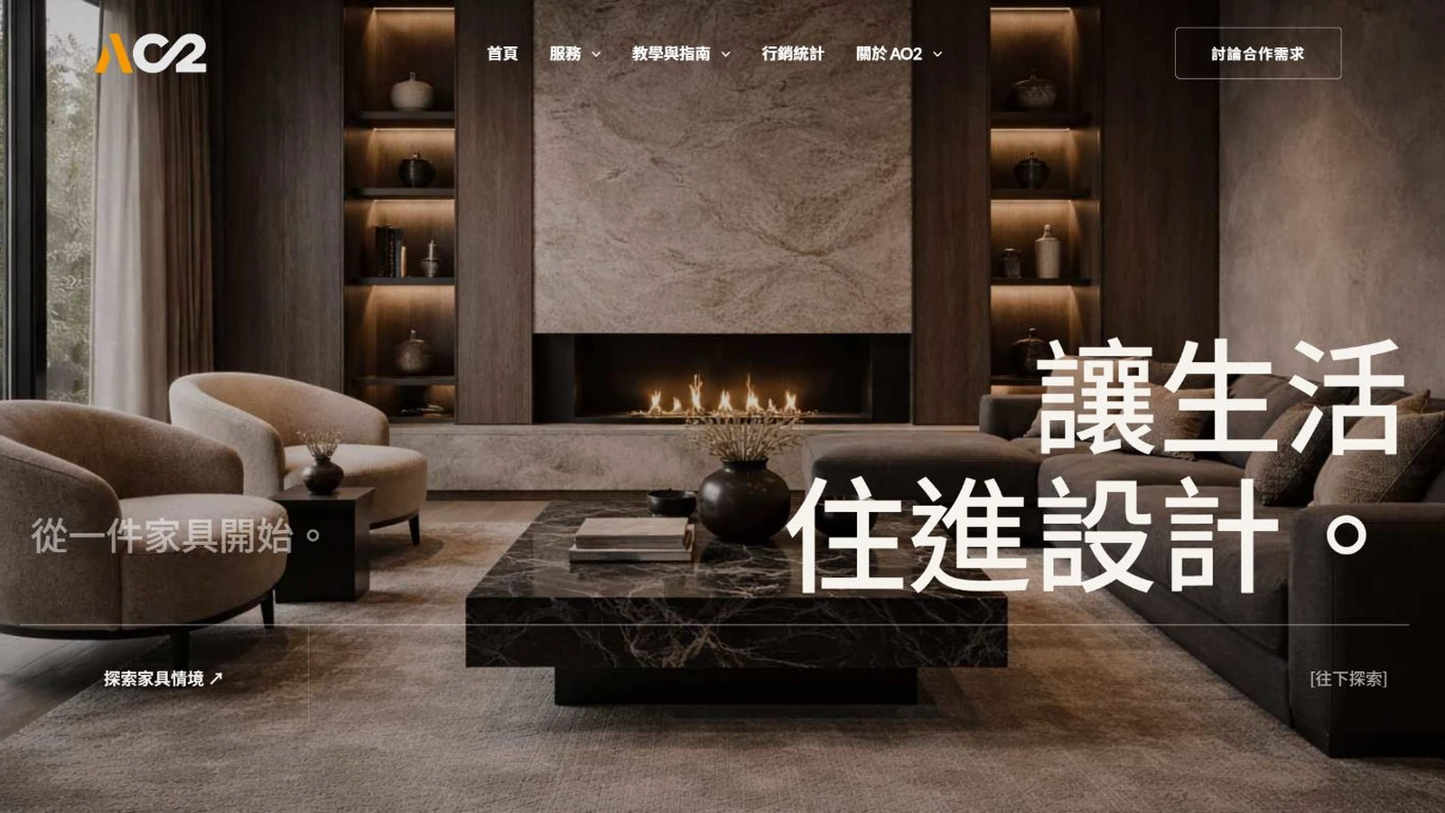 住序｜家具空間敘事桌機實際構圖